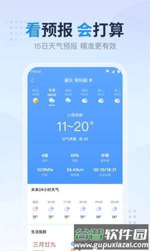 开心天气app截图5