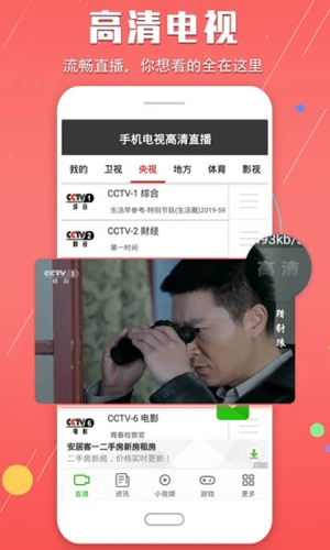 手机电视高清直播手机版