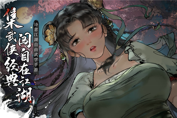 墨剑江湖华为版