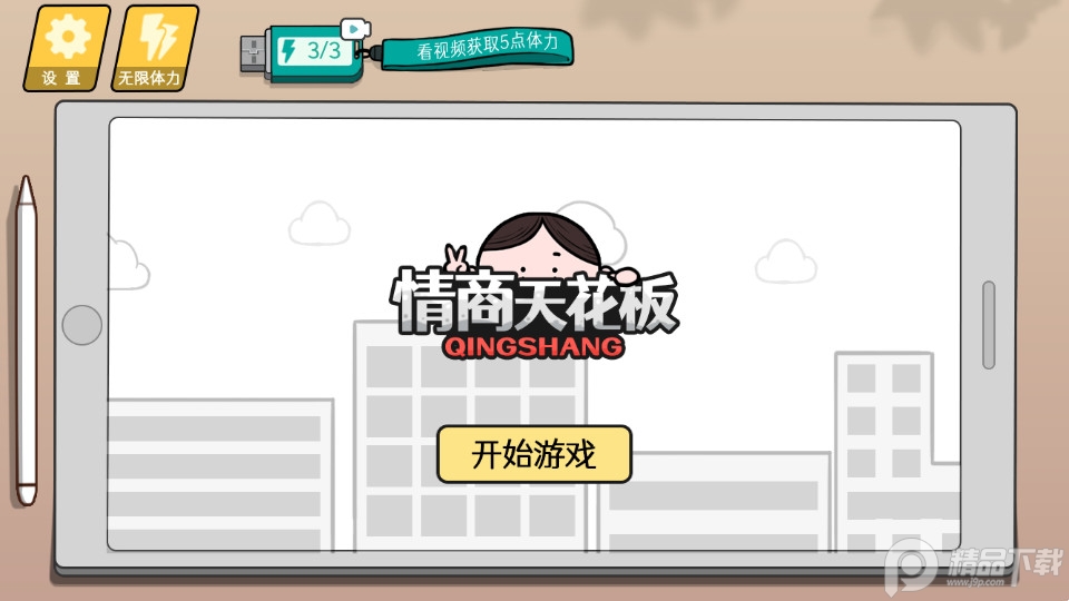 情商天花板抖音热游截图3