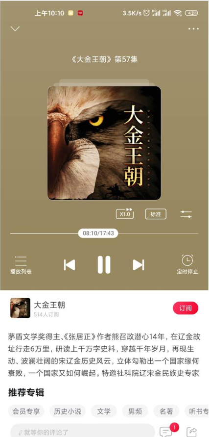 云听app免费畅听版截图2