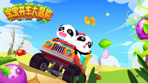 宝宝开车大冒险app