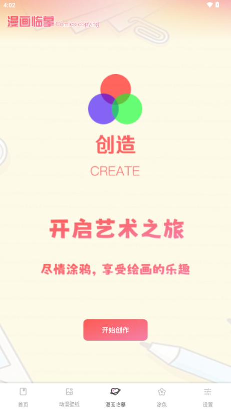 漫二次元app安卓版截图3