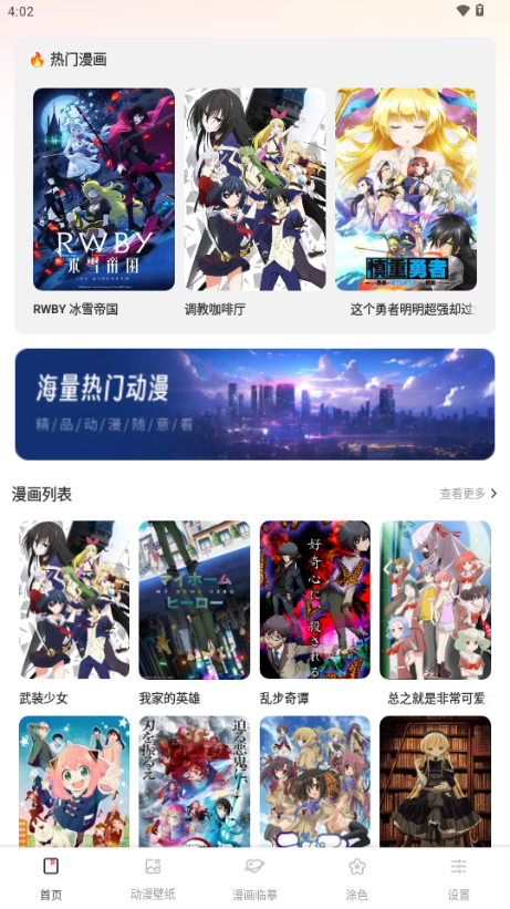 漫二次元app安卓版截图2