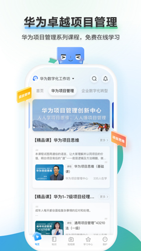 华为时习知app截图2