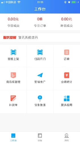 新零售掌柜官方版截图3