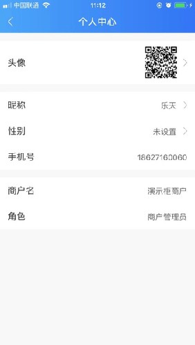 新零售掌柜官方版截图2