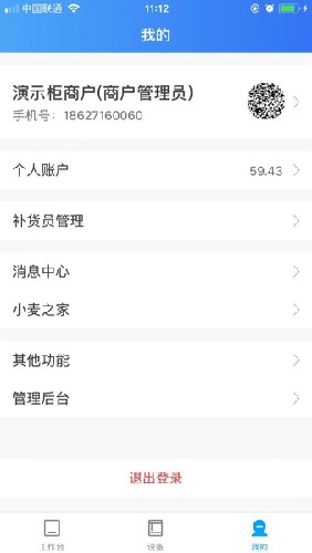 新零售掌柜官方版截图1