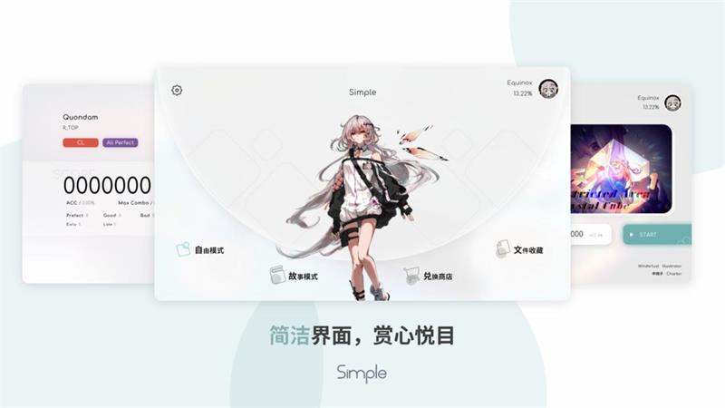 Simple手游官方版截图2