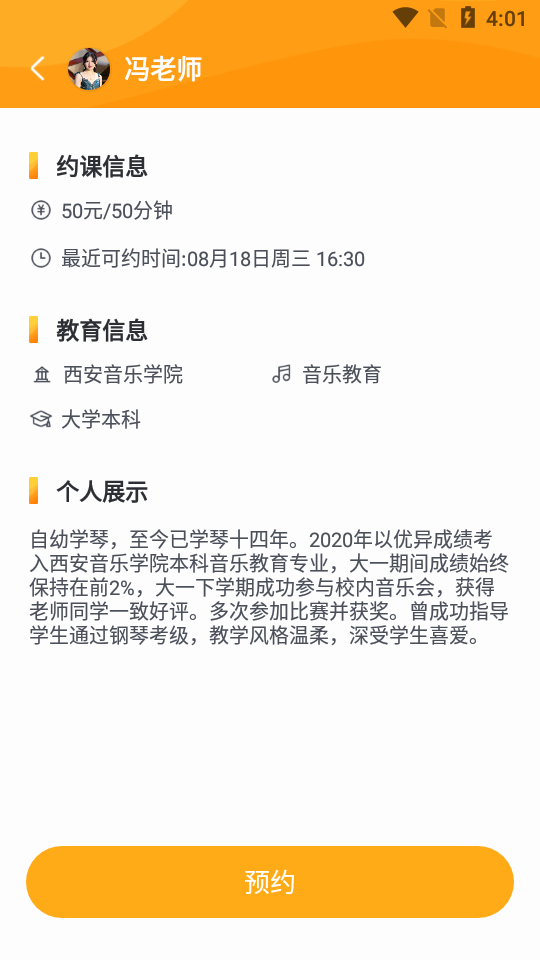来音练琴APP截图4