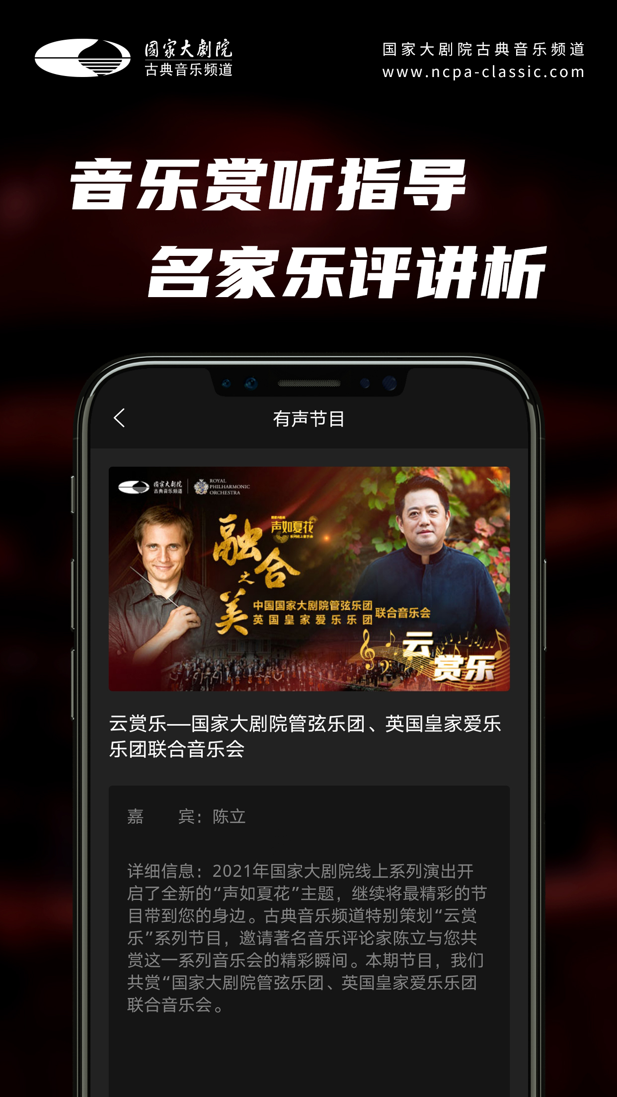 中国国家大剧院古典客户端截图3