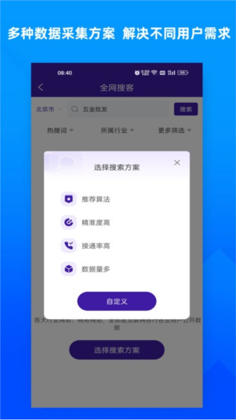 获客宝app截图3