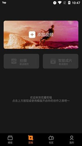 花瓣剪辑app最新版截图3