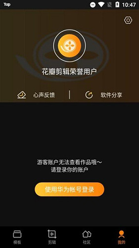 花瓣剪辑app最新版截图2