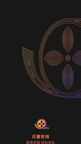 花瓣剪辑app最新版截图5