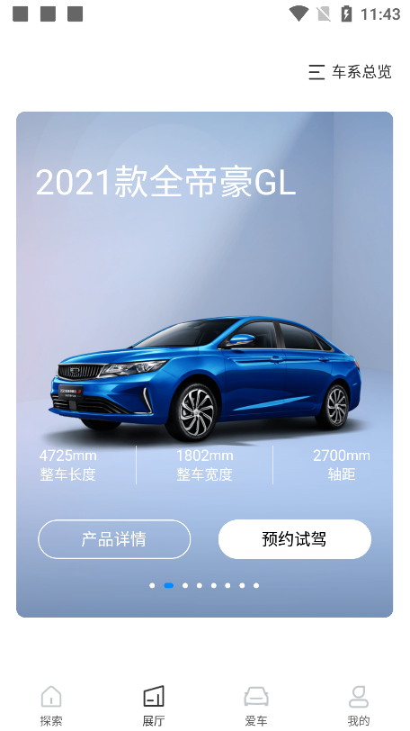 吉利汽车2025最新版截图2