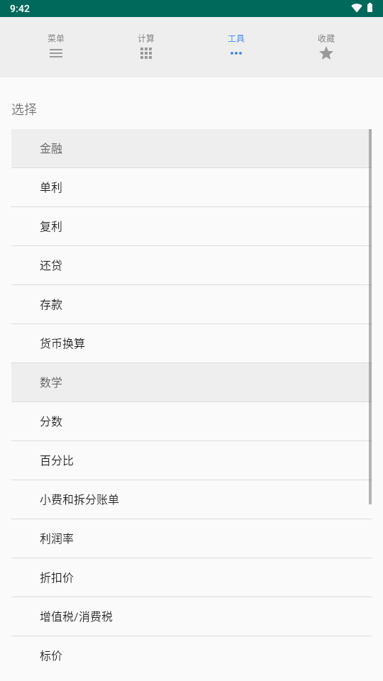 OneCalc+多合一计算器高级版截图3