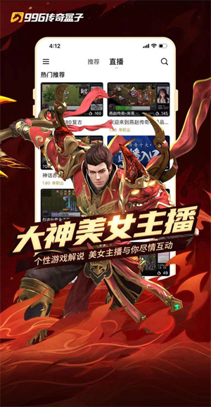 996传奇盒子app截图3