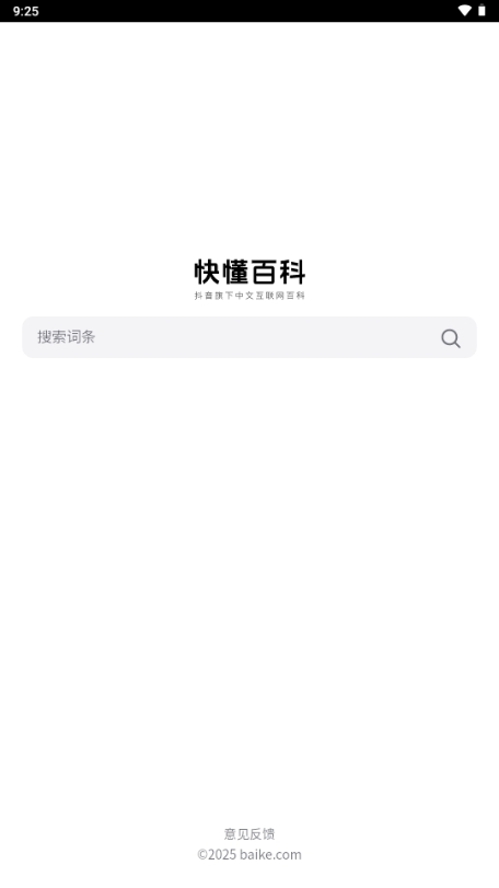 抖音快懂百科app截图1