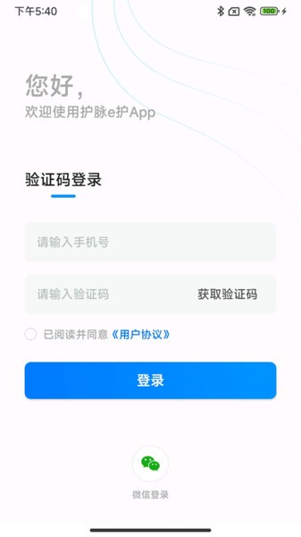 护脉e护软件官方版截图2