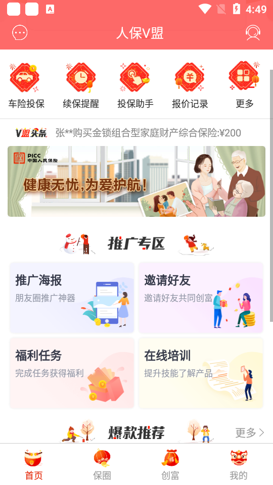 人保V盟客户端截图1