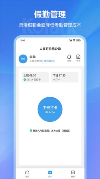 可拉熊员工帮手机版截图3