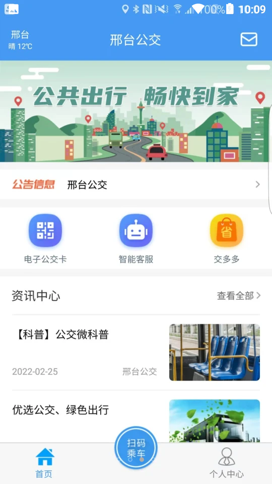 邢台公交APP截图3