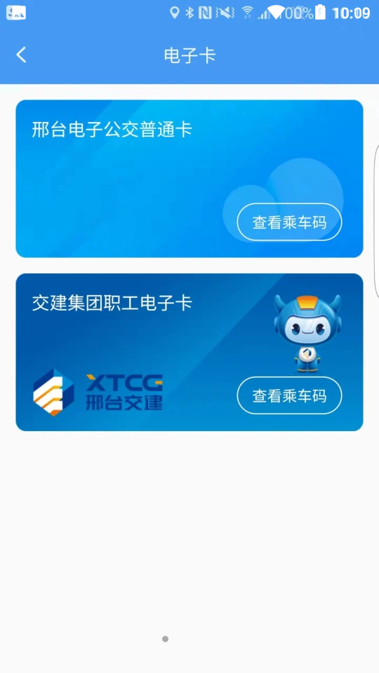 邢台公交APP截图4