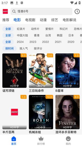 哒哇影视安卓版截图1