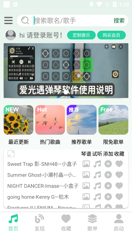 爱光遇弹琴app安卓版截图4