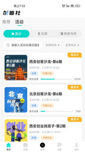 加值社app截图2