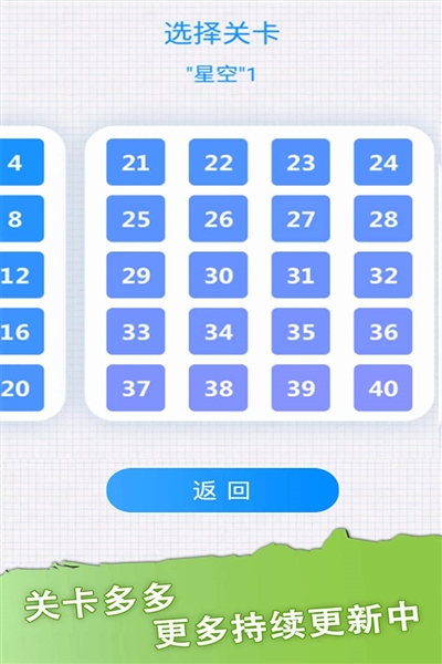 一笔画手机版截图4