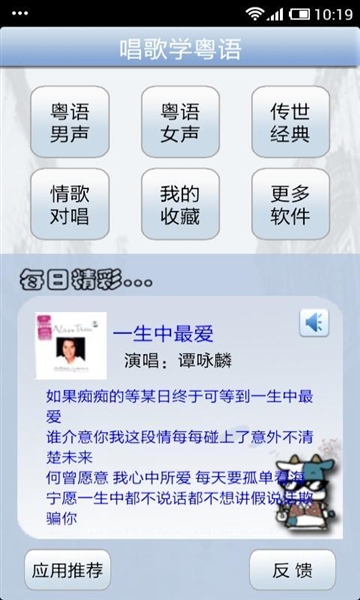 唱歌学粤语app截图2