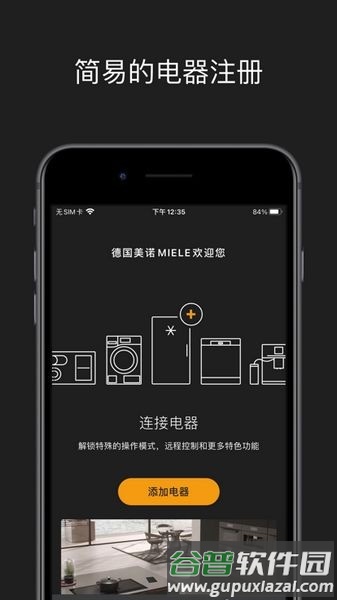 美诺miele手机版截图1