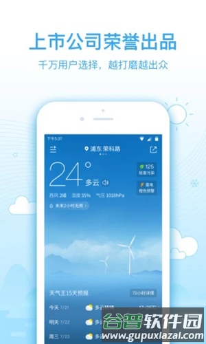 2345天气预报app截图1