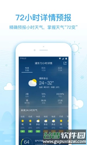 2345天气预报app截图2