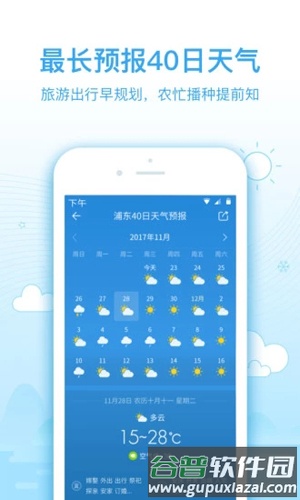 2345天气预报app截图3