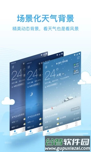 2345天气预报app截图4