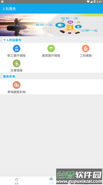 杨凌人社手机APP截图2