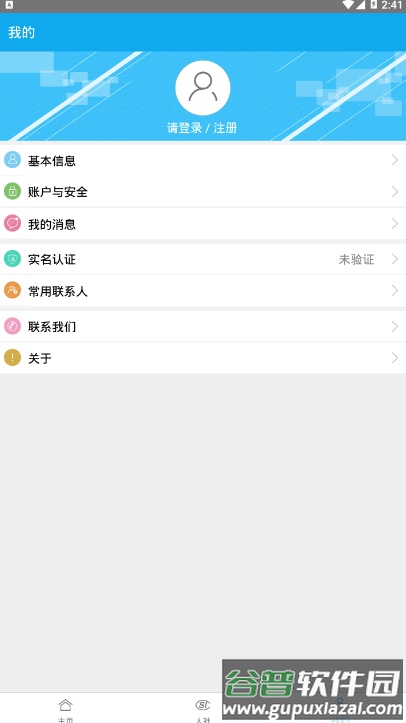 杨凌人社手机APP截图4