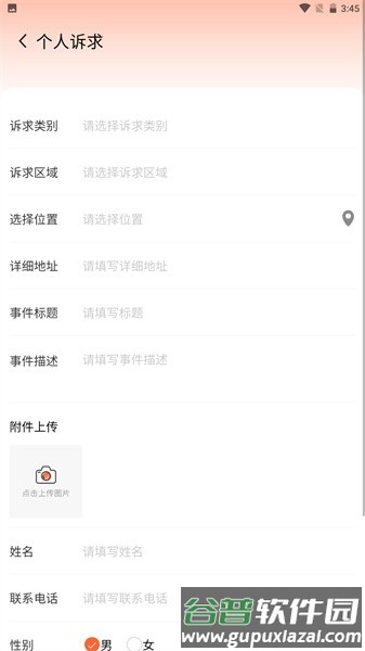 唐山12345 app截图1