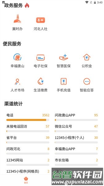 唐山12345 app截图2