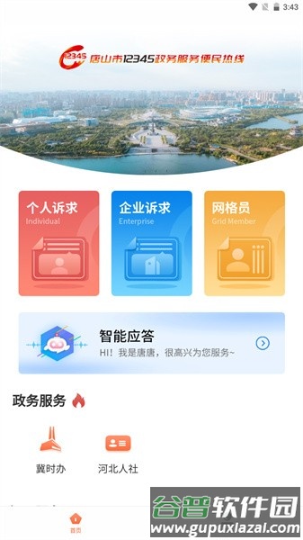 唐山12345 app截图3