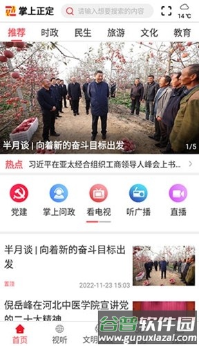 掌上正定官方版截图1