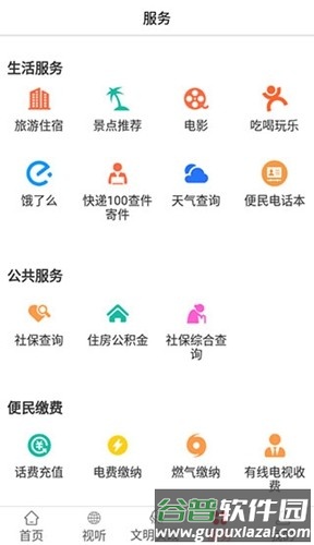 掌上正定官方版截图2