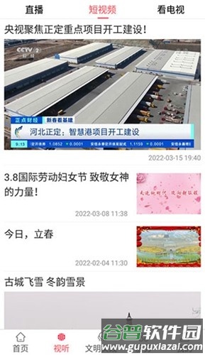 掌上正定官方版截图3