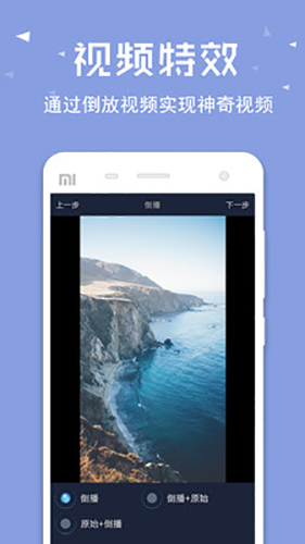 视频倒放助手专业版截图2