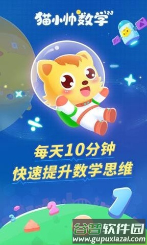 猫小帅数学app截图1
