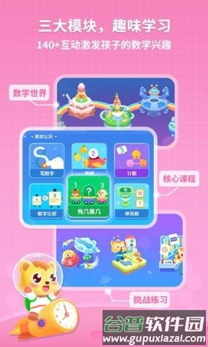 猫小帅数学app截图2