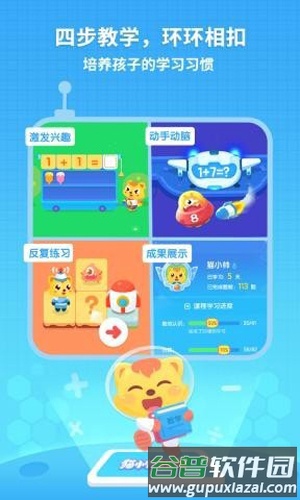 猫小帅数学app截图3